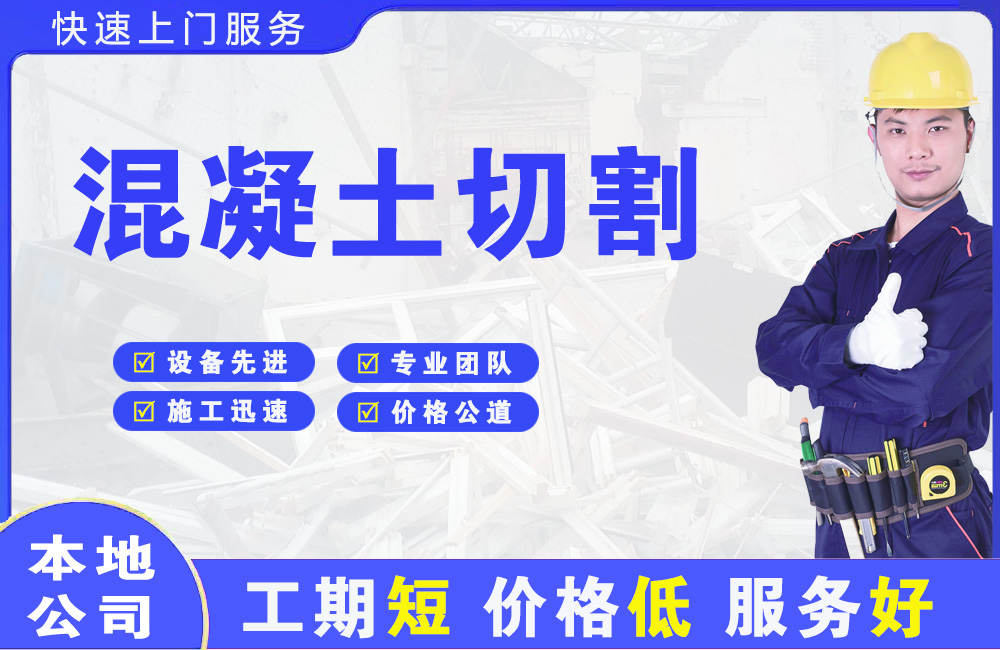 宁河混凝土切割