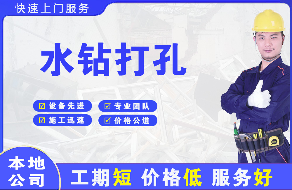 宁河水钻打孔