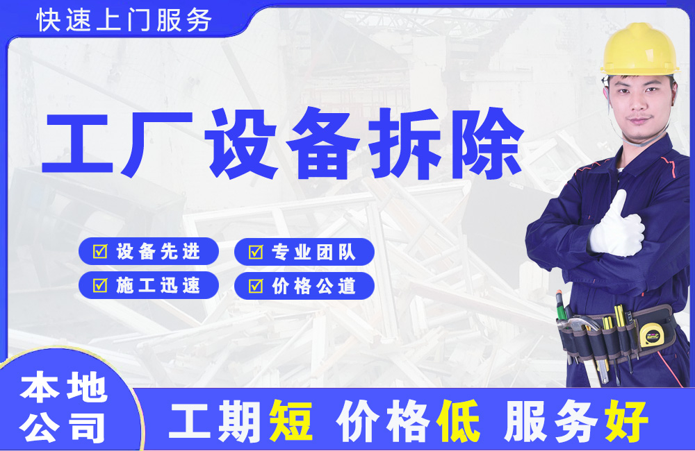 宁河工厂设备拆除