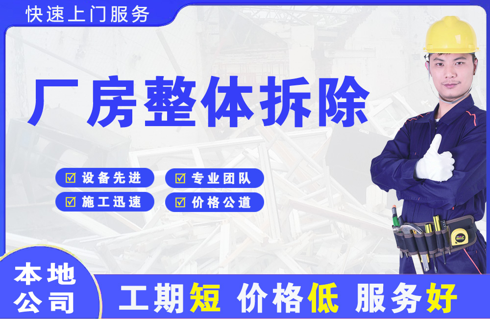 宁河厂房整体拆除